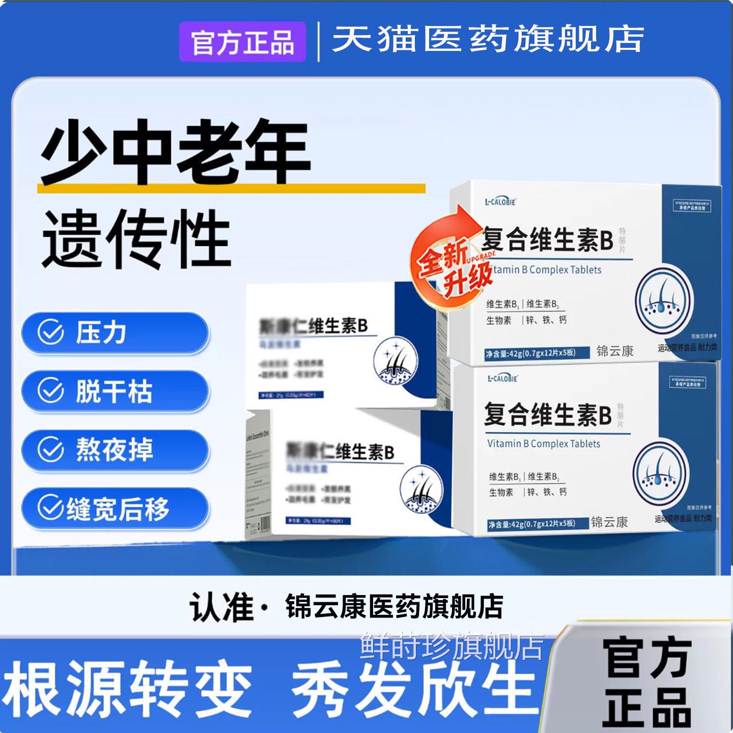仁维生素b素复合维生D司康人科学配比多维素官方正品旗舰店1鲜莳