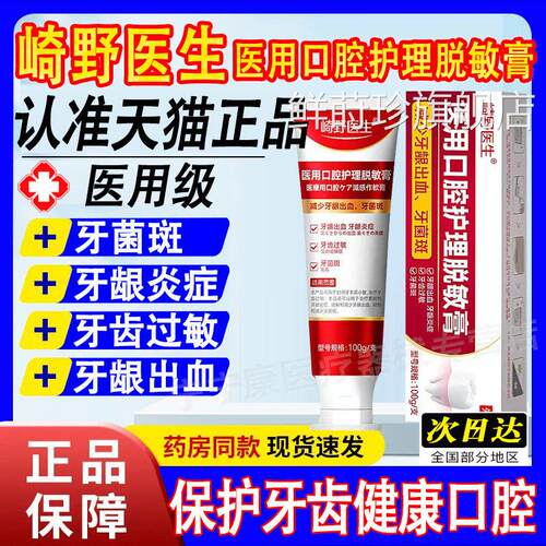 崎野医医用口腔护理脱敏膏官方旗舰店正品牙龈生牙周炎牙膏萎缩鲜