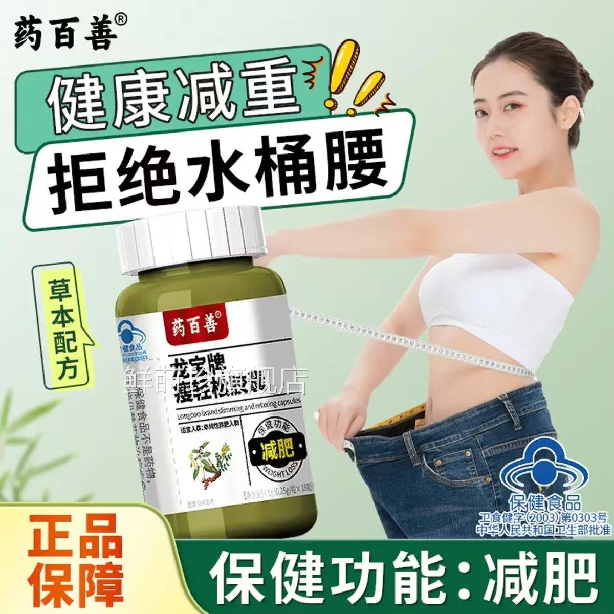 蓝帽认证】药百善龙宝牌瘦轻松胶囊早晚排燃胶囊【食品成人男女用