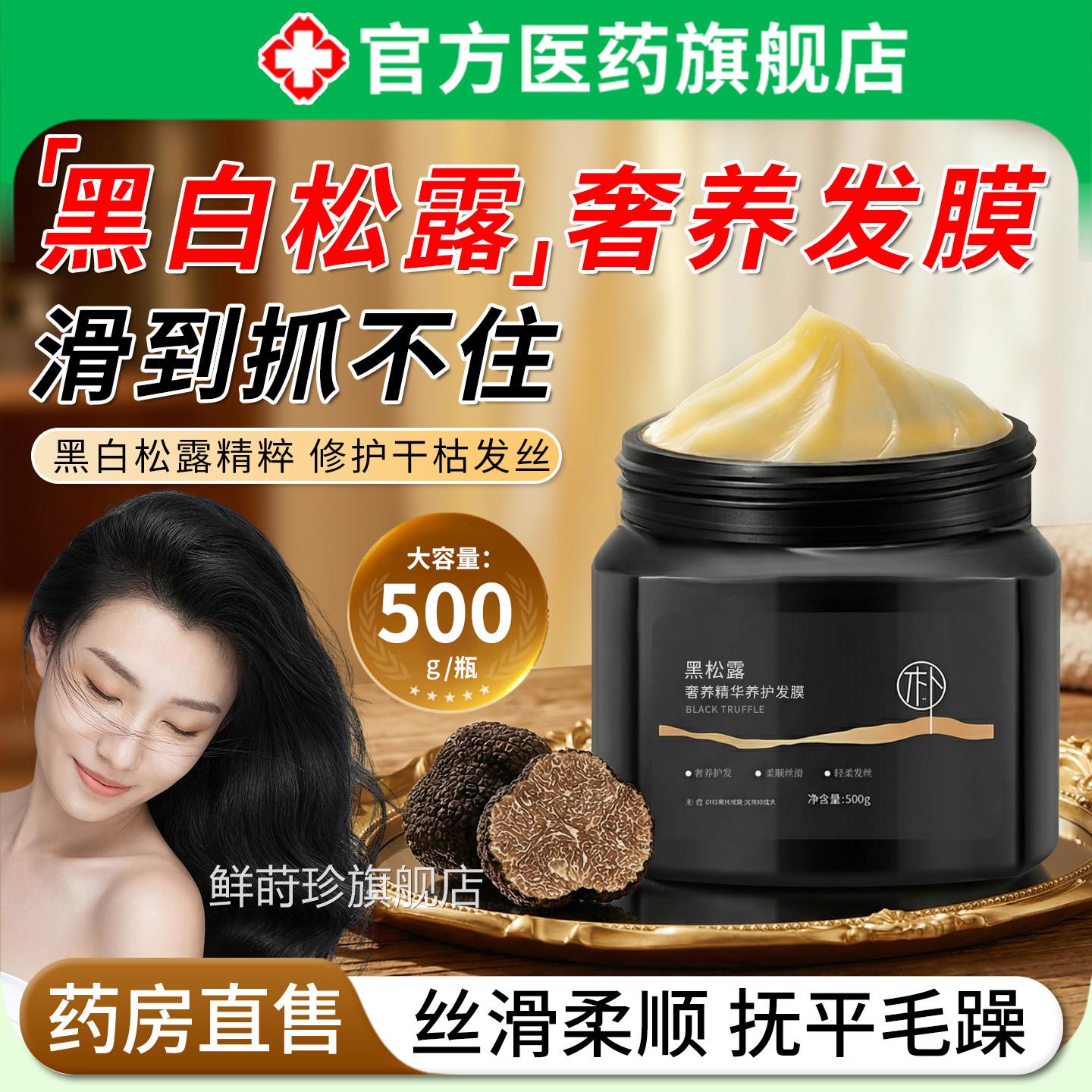 黑白松露膜修复干枯补水染烫受损发改善毛躁顺滑蛋白矫正养护发素