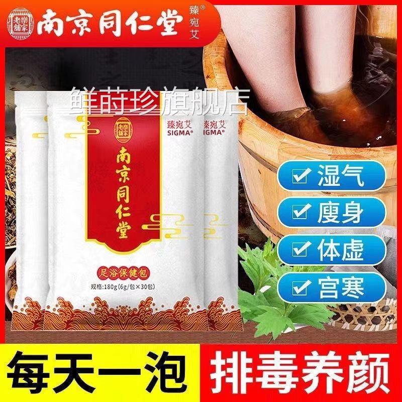 泡脚粉除丫脚气臭脚出汗止痒脱皮杀菌烂脚足光粉药包去脚臭泡脚水