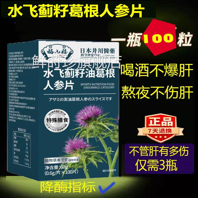 YG10肝0粒护日本水飞蓟籽油葛根人参片正品免税店同款官方店4676