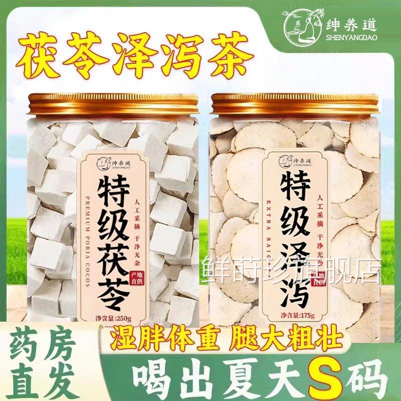 茯苓泽泻茶组合茶中药房正品官方旗舰店搭白术材泡水煲汤男1km鲜