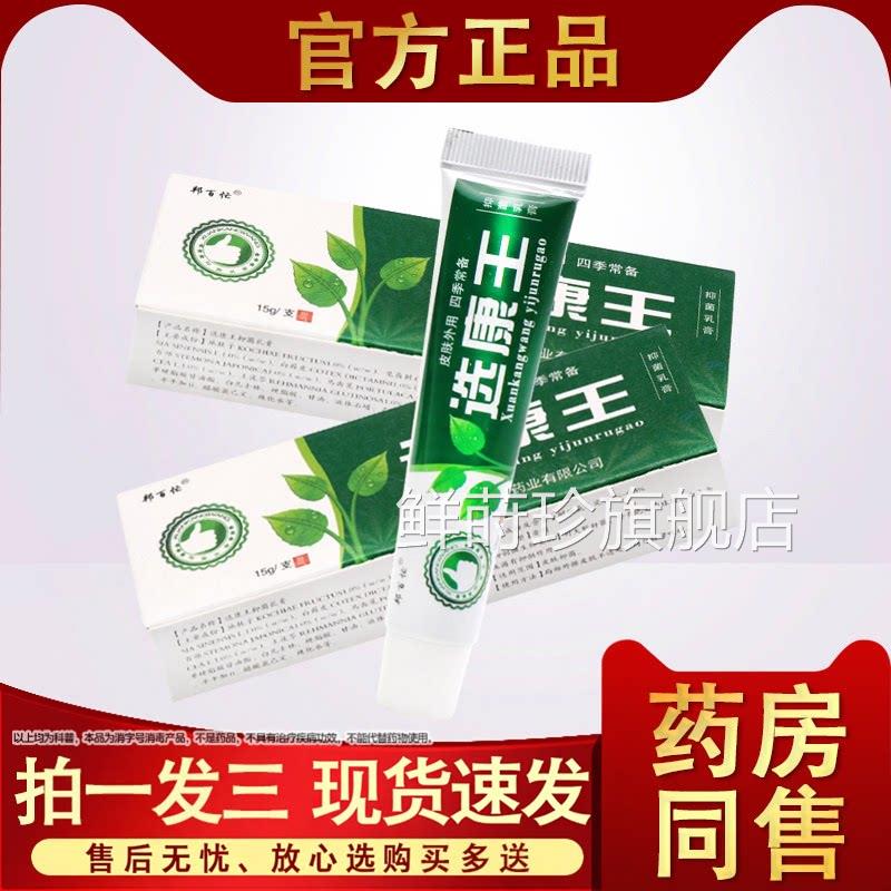邦百忙选康王抑菌西乳膏 官方正品原江佳润癣康王草本止痒软膏鲜