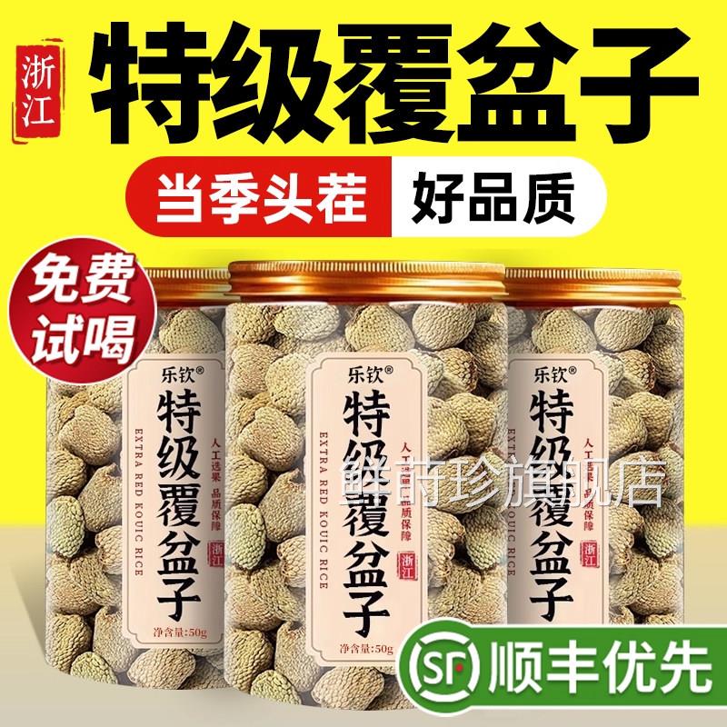 特级浙江覆盆子货干正宗野生中药材500g泡花果茶正品官方旗舰店zz