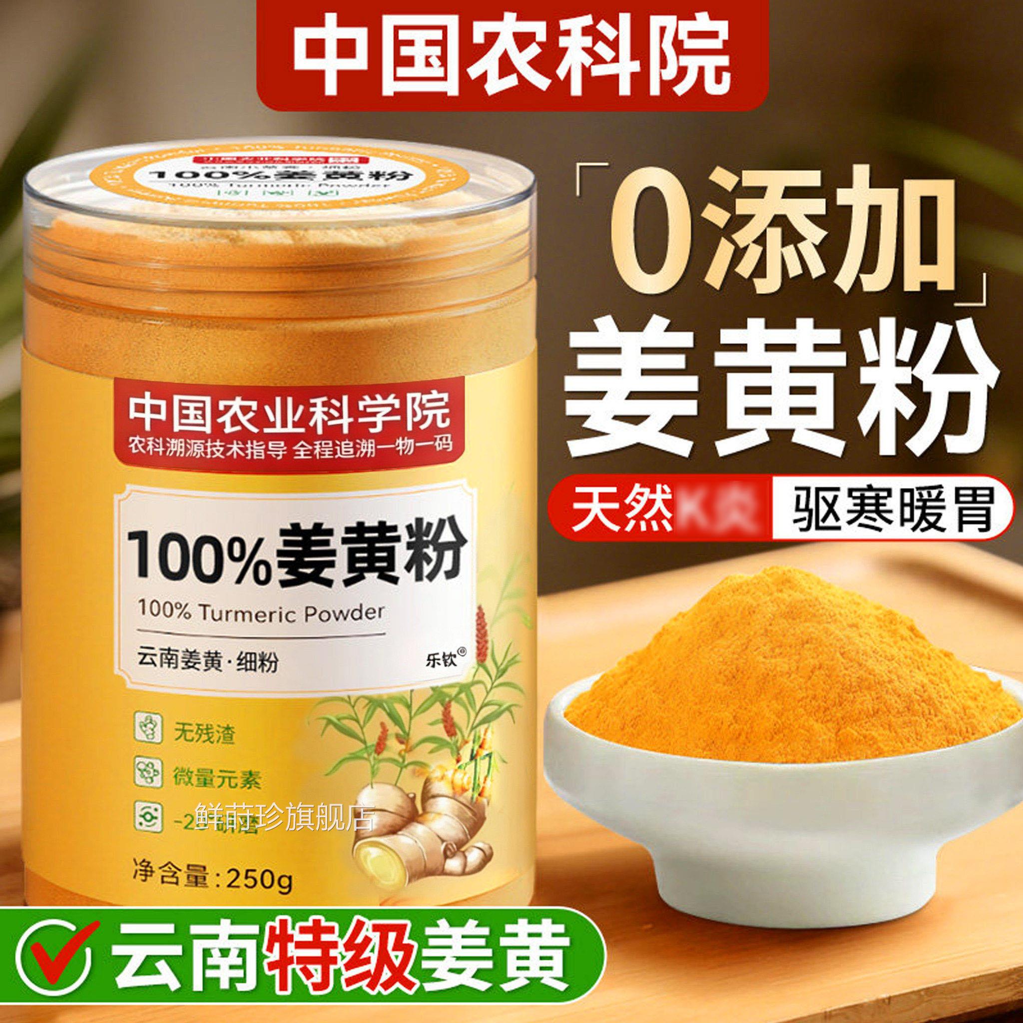 特级姜黄粉纯生姜粉小黄姜食用正品姜黄中药材官方旗舰店粉正品ZZ