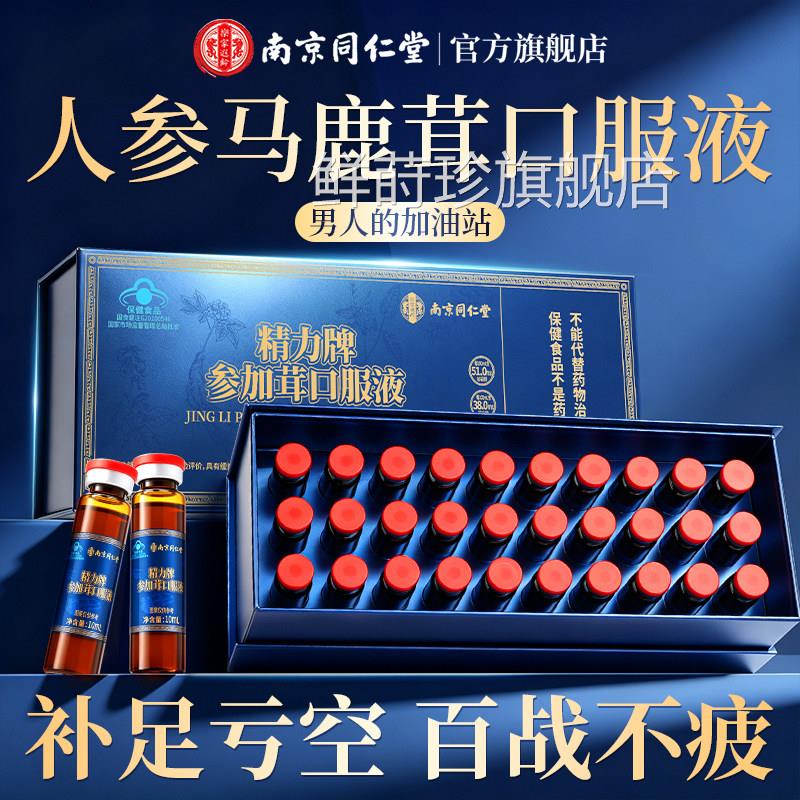 人参鹿茸淫羊藿熟地黄枸杞原浆口服液男补强官士肾精正品方旗舰店