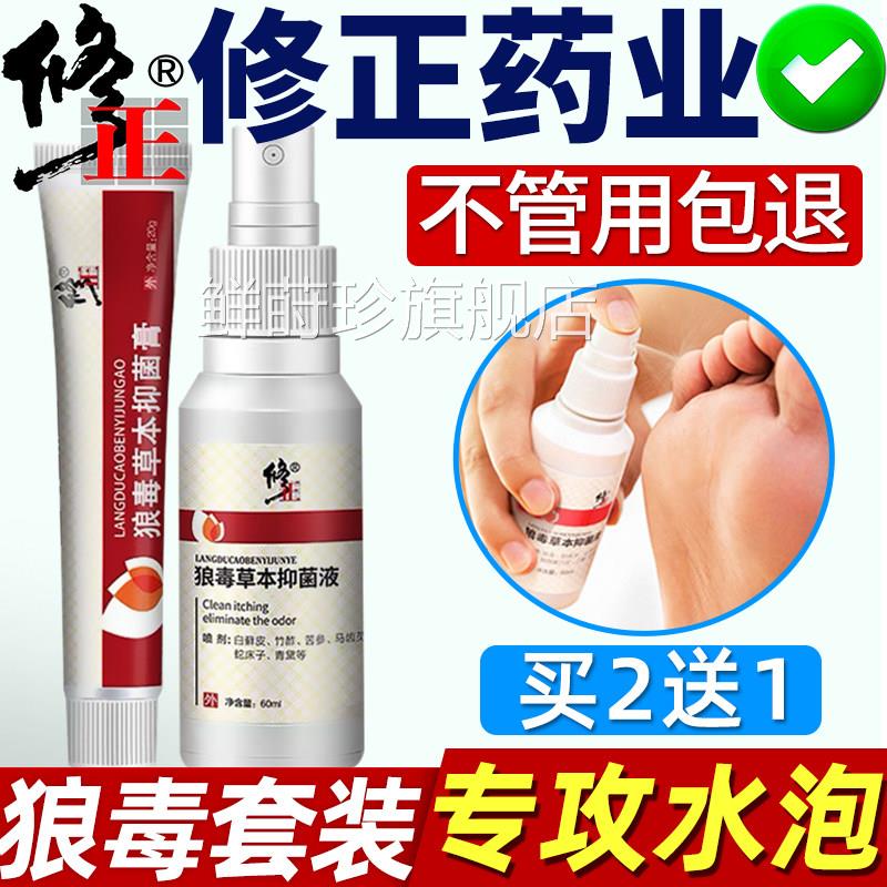 狼气毒可搭脚痒水泡脱皮烂脚丫水疱型脚起上水泡痒脚底专用脚喷雾