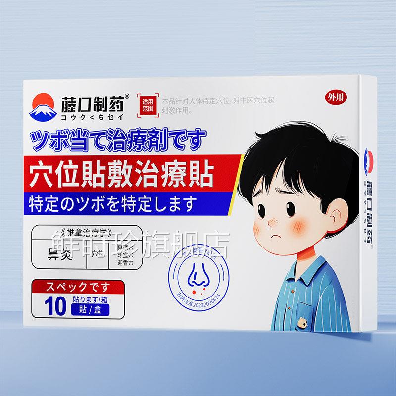 鼻炎贴儿童专用红外过敏性鼻窦炎鼻塞辅助通气敷腺样体肥大热神器
