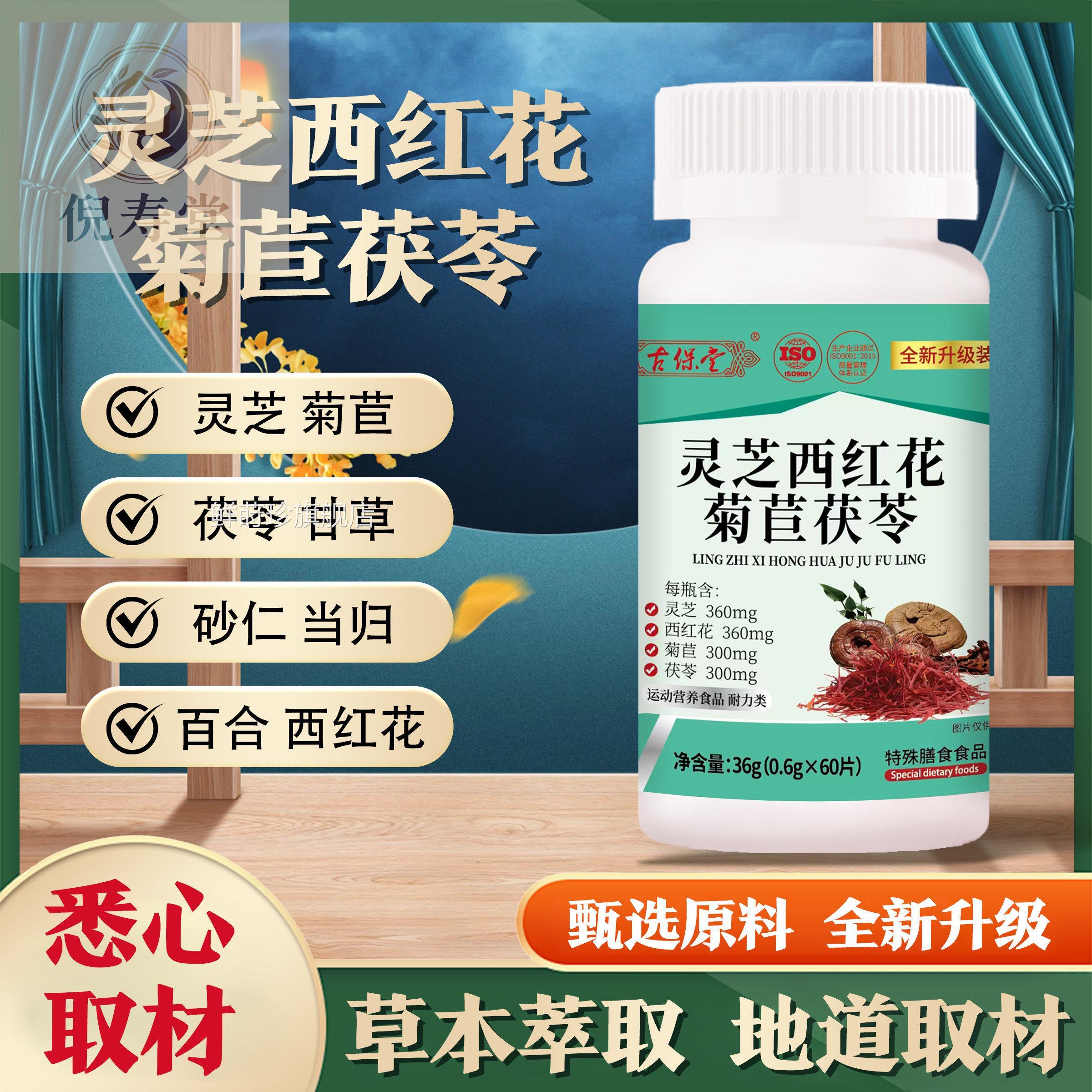 全新升级灵芝西花菊苣茯苓膳食营养补充剂茯苓片成红人古保堂鲜莳