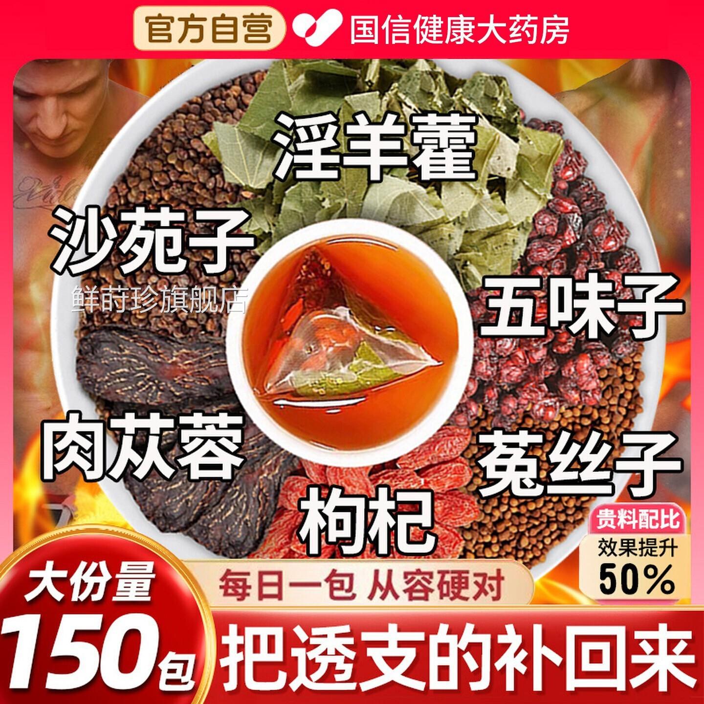 五子菟丝子沙苑子枸杞茶淫羊藿肉苁味蓉袋泡正品男士nn鲜莳珍旗舰
