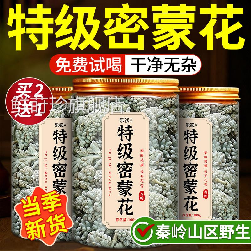 密蒙花中药材茶2026年新鲜干货清野生密蒙花茶肝花三月三正品火zz