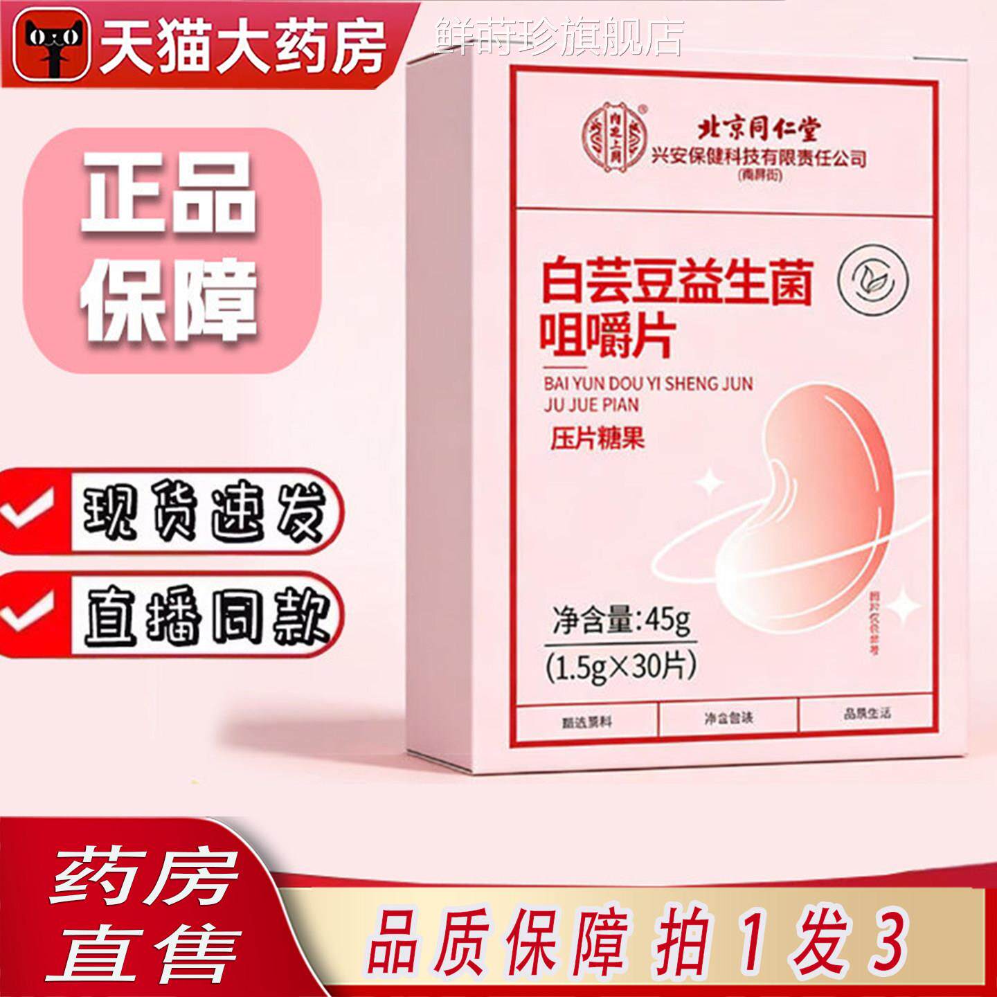正品菌白芸豆阻断片官方益生咀嚼片膳食纤维压片男女旗舰店6ZF鲜