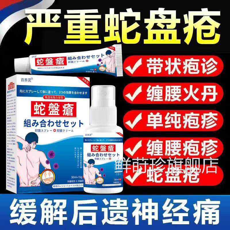 带状疱疹后遗症星克神经痛特效外用膏中草蛇缠腰止痒非根断日本止