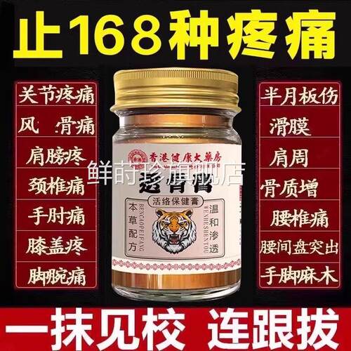 香港大疼药房老香港透骨膏关节痛追风专用药腰腿正品旗舰店官方鲜