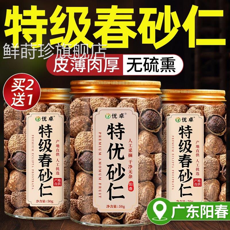 特级正宗阳春砂中药材正品沙仁仁果香料煲汤养胃炖汤官方旗舰店鲜