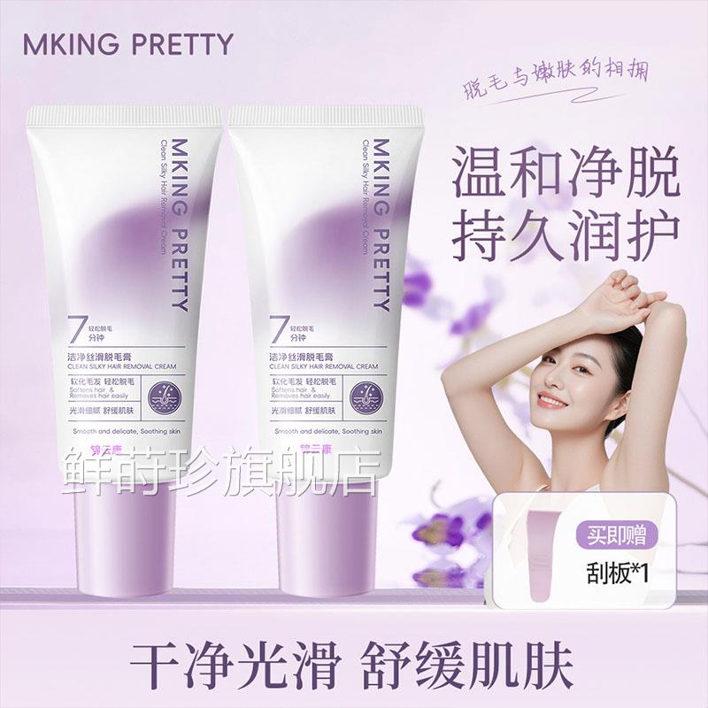 珂物丝五维净澈滑脱毛膏去脱毛膏永根唇毛全脸汗毛腋下腿久去大生