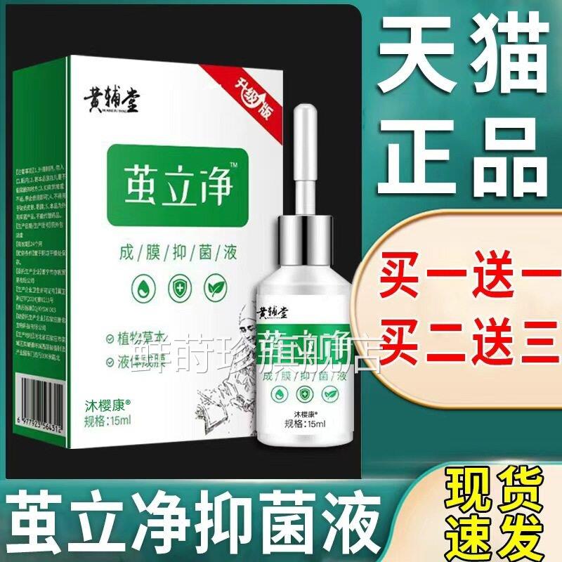 茧立黄辅棠净堂手足部老茧关节茧死皮软化剂脚垫脚部正品护理液剂