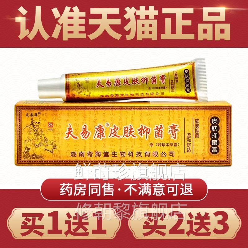 珍【买1膏送1】夫SLV易皮肤抑菌康膏软外用草本时正品原本草霜乳