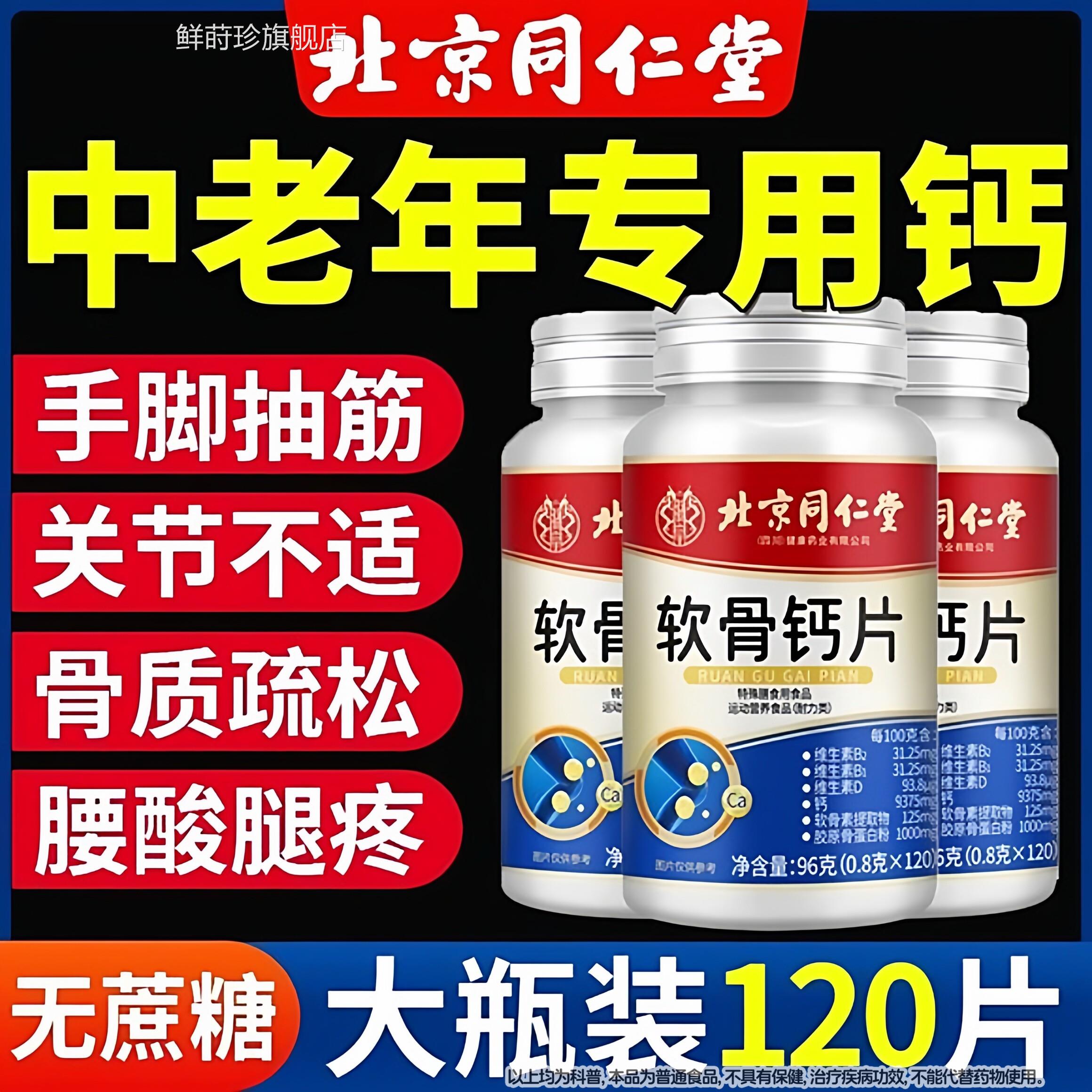 软钙片关节中老年骨人成人正品关节不适钙质流失维生素维生素B1鲜