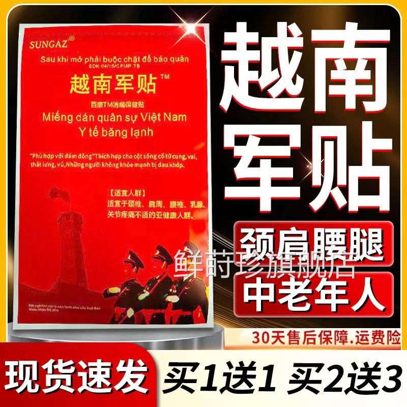 越南老虎军膏越贴原装正品南军贴颈肩腰腿膝关节疼痛国产10贴LC10