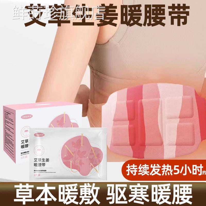 艾暖艾草生姜暖腰带护腰草本带暖敷发热腰防寒保暖女生热敷鲜莳珍