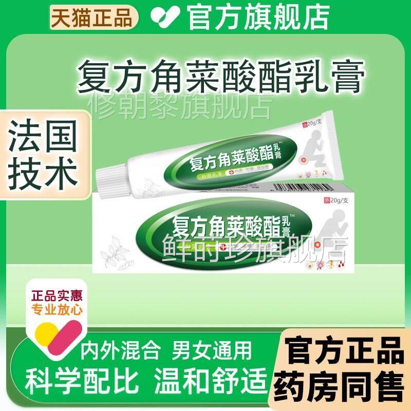 复菜方角疮正酸酯乳膏痔膏外痔栓旗软膏太宁品OAJ官方舰鲜莳珍旗