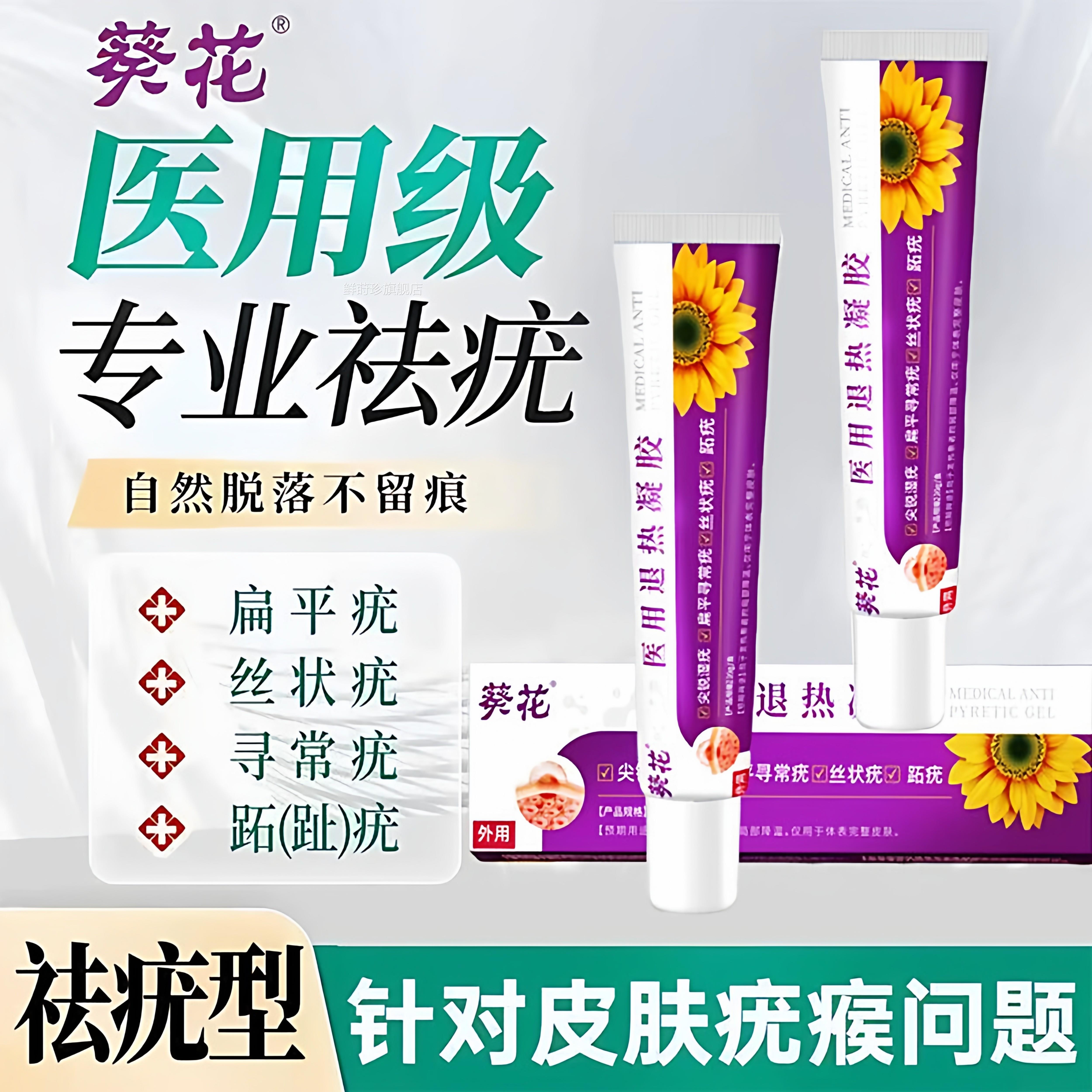 葵花除疣型用鸡疣瘊退医热凝胶去优去尤瘊祛疣灵膏疣清宁小肉粒gw