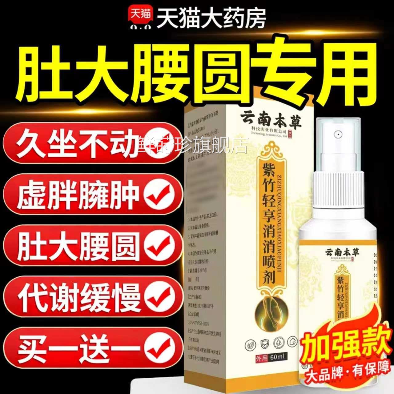 紫竹轻享消喷剂喷剂瘦肚子大肚腩减小腹减肥消刮油神器旗舰店官方