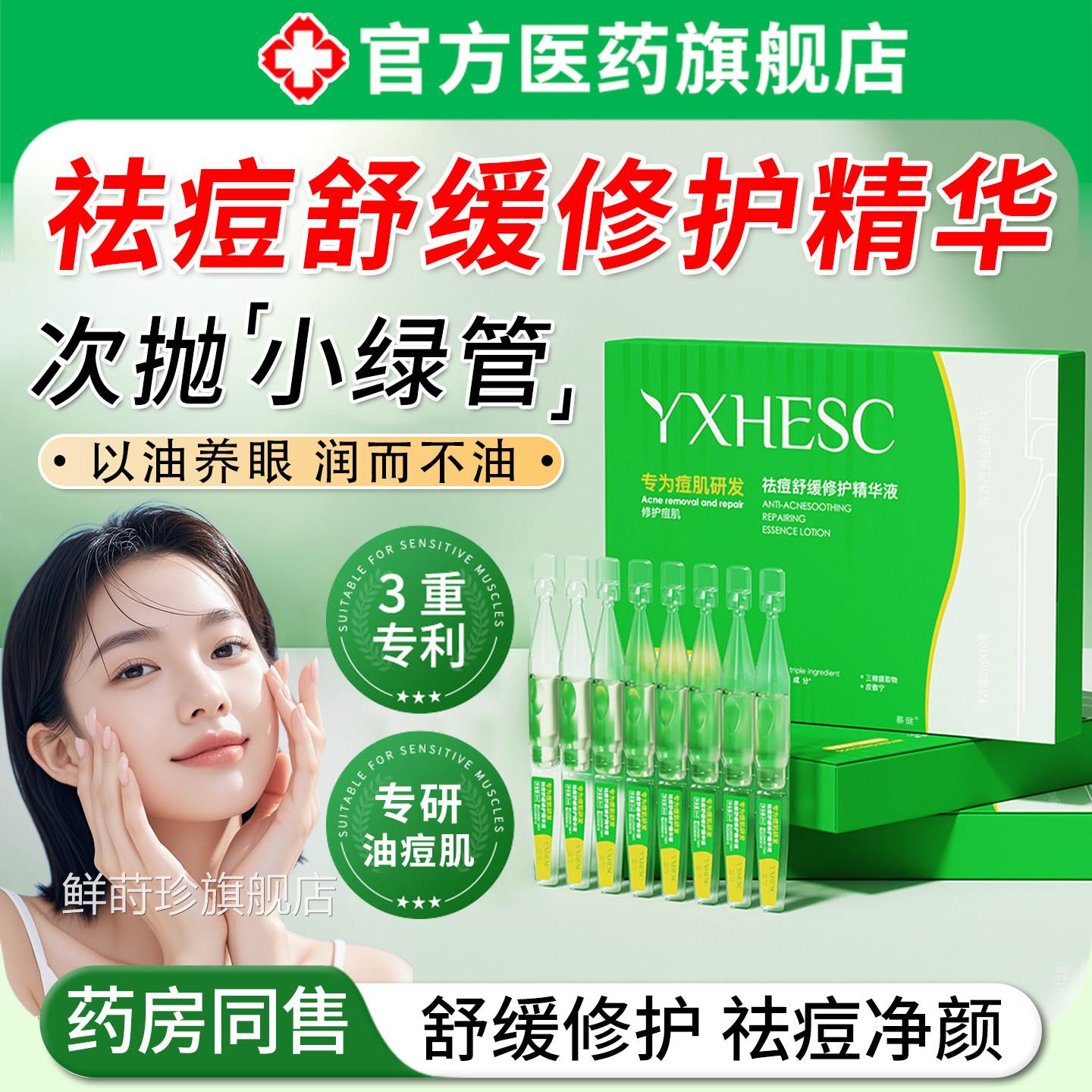 祛痘舒缓修护精华液小绿管瓶去闭粉刺口淡化痘印补收缩毛孔水保湿
