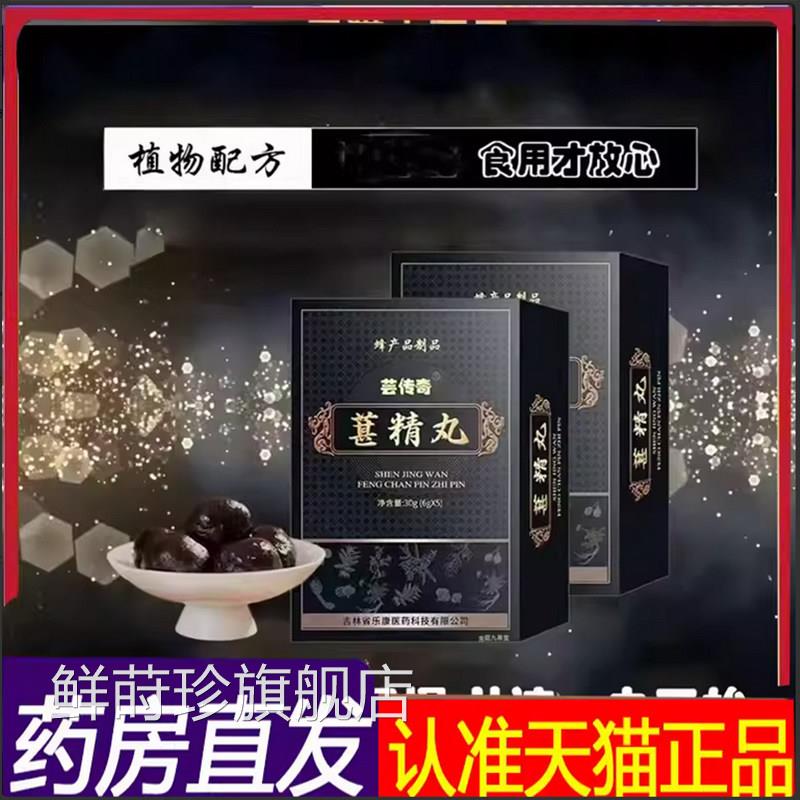 芸传奇葚精丸直播同款官方旗舰店正参鹿椹精丸养品生丸7qk鲜莳珍