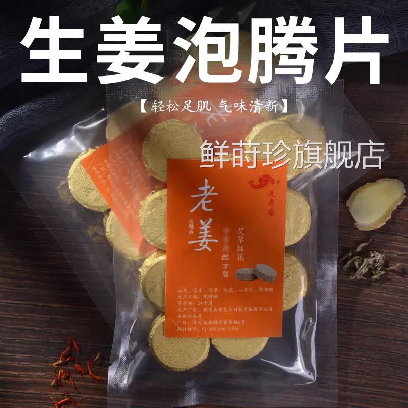 生姜发泡锭粉泡脚粉足浴包艾叶老姜红花小苏打柠檬酸0er鲜莳珍旗