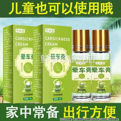 【买2送1 买3方送2】岑泽堂晕车膏晕船晕车晕机专用官正品鲜莳珍