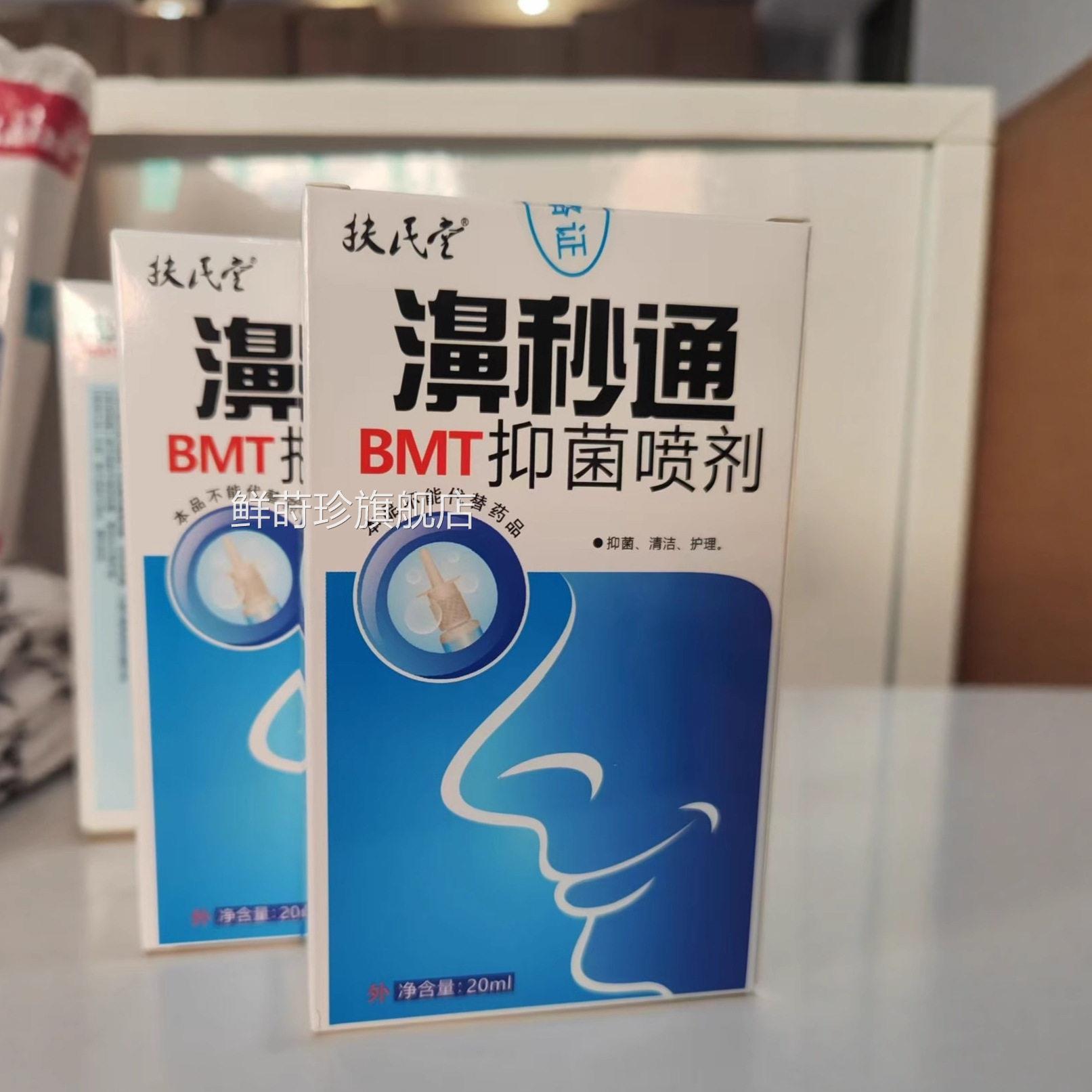 奇草堂濞秒通蜂濞通灵鼻通濞胶立通鼻通灵濞立舒雪山百草喷剂鲜莳
