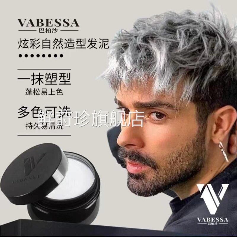【一抹即彩】一次性色染发泥发蜡发膏彩色造型男发型持久定型鲜莳