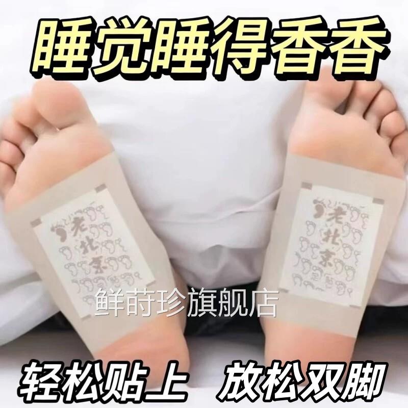 【每天贴 舒适睡眠贴】老京元气茯苓八珍足贴脚底贴官方旗正北品