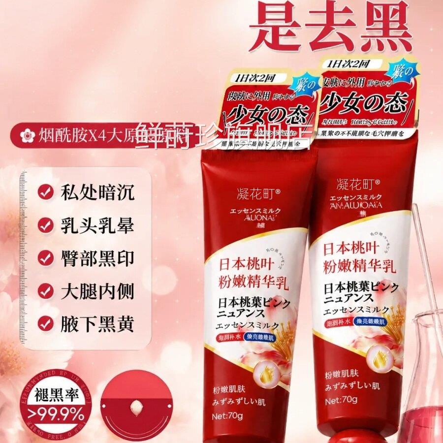 桃叶草本精华乳官方旗舰店外草涂抹乳直售本植物外用直播间同款黑