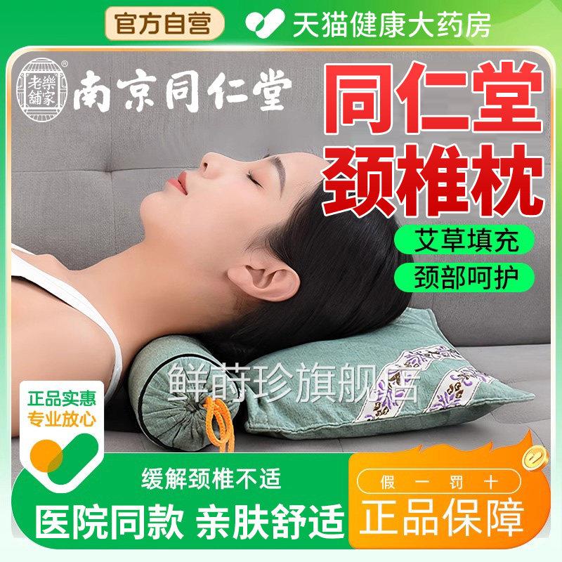 同仁堂医院专用颈椎枕头颈椎病专用枕护颈枕觉专用医疗非治疗e睡r