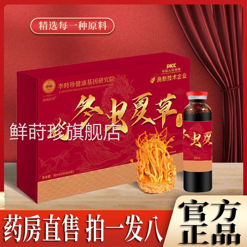 百年老郡夏堂李时珍北冬虫草口服液官方旗舰店正品药房直售6LL鲜