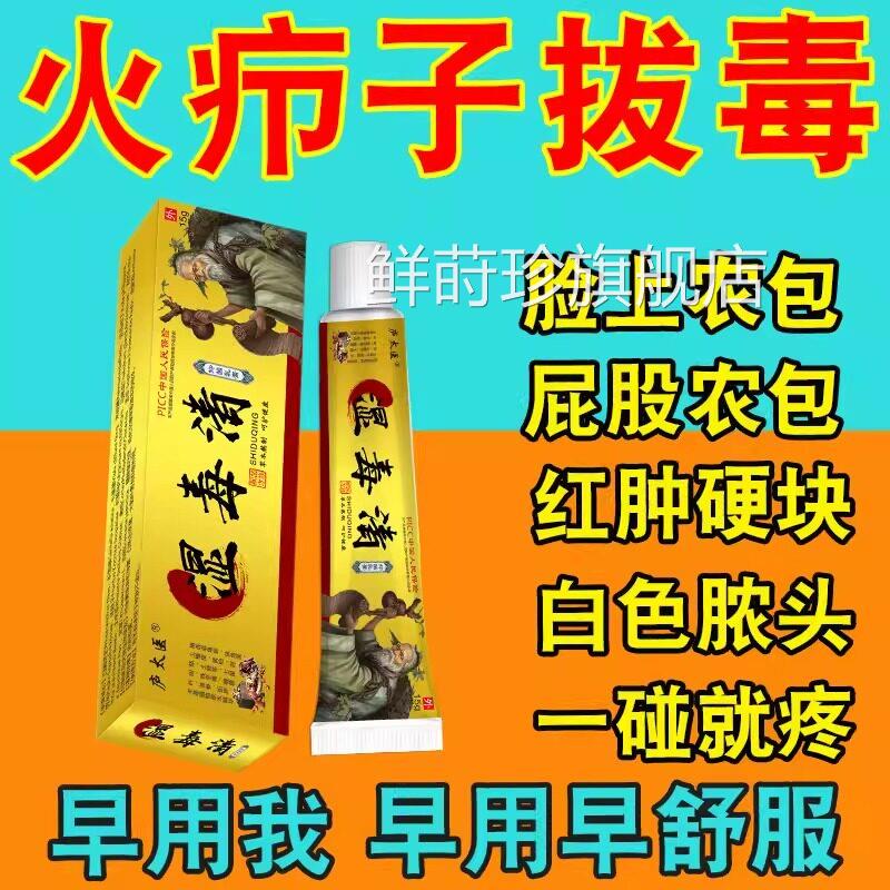 硬块拔毒膏闷头火疖子坐板疮肿硬块贴屁股拔膏脓祛火疖子吸浓疮包