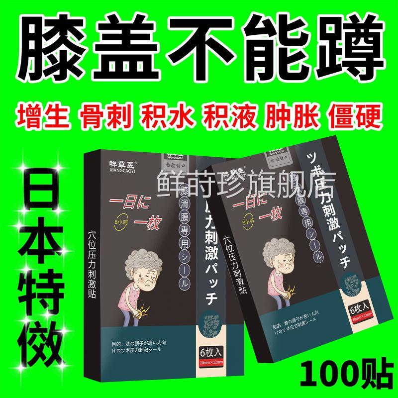 膝盖疼痛贴黒膏贴滑膜炎积水液关节半积月板损伤骨刺肿胀老寒腿贴