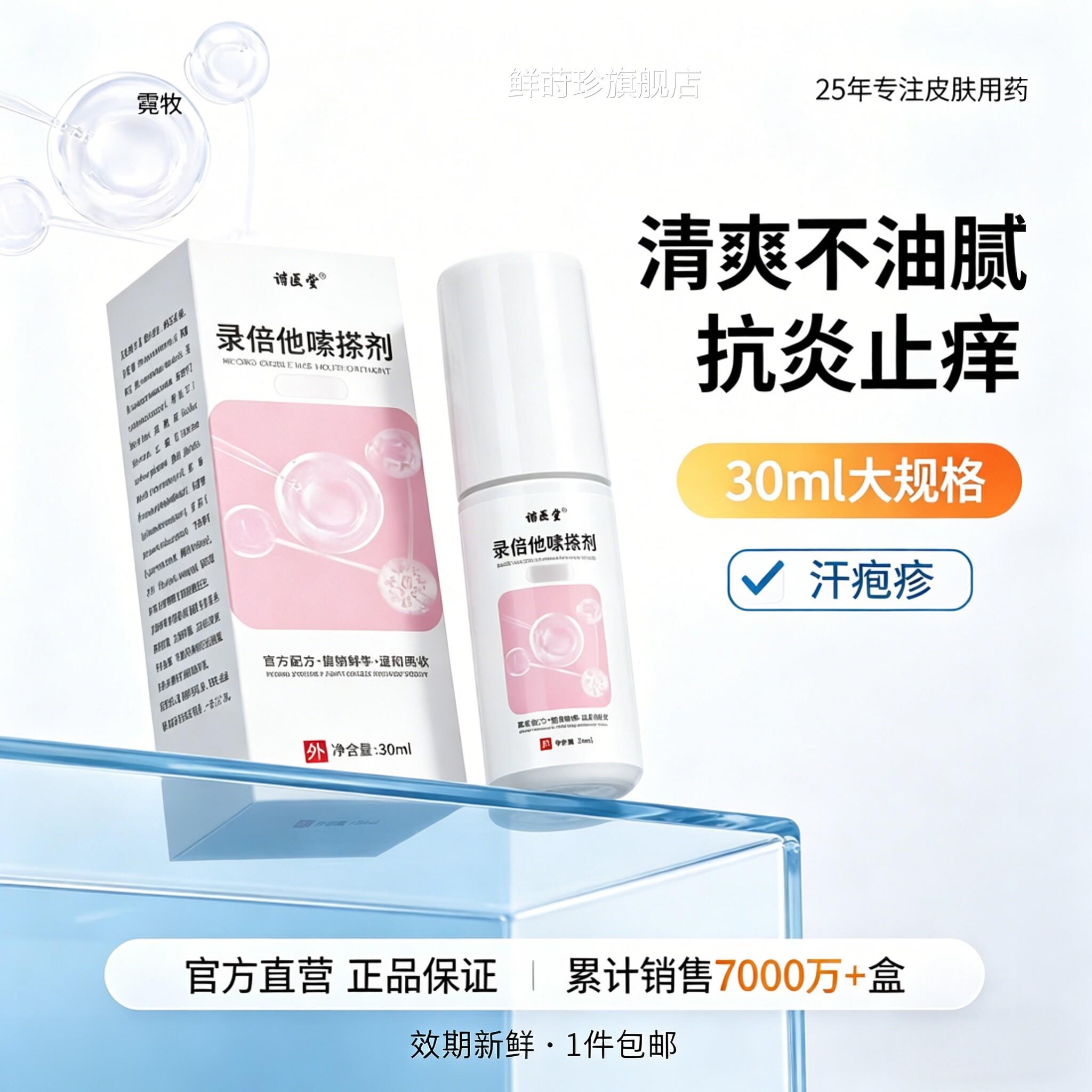 录倍他嗦搽剂擦剂方官旗舰店正品汗疱疹头部银屑湿痒皮焱药疹荨麻