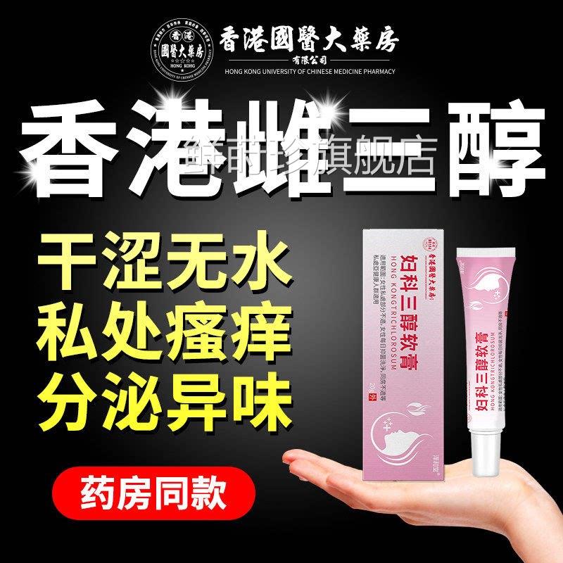 香港天然激素软膏外用三醇更雌年期补充激素私处妇科官方旗舰店鲜