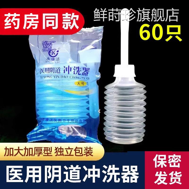 医用一次性阴道冲洗器女性生私处妇科清洗器阴内洗阴器私密家用xm