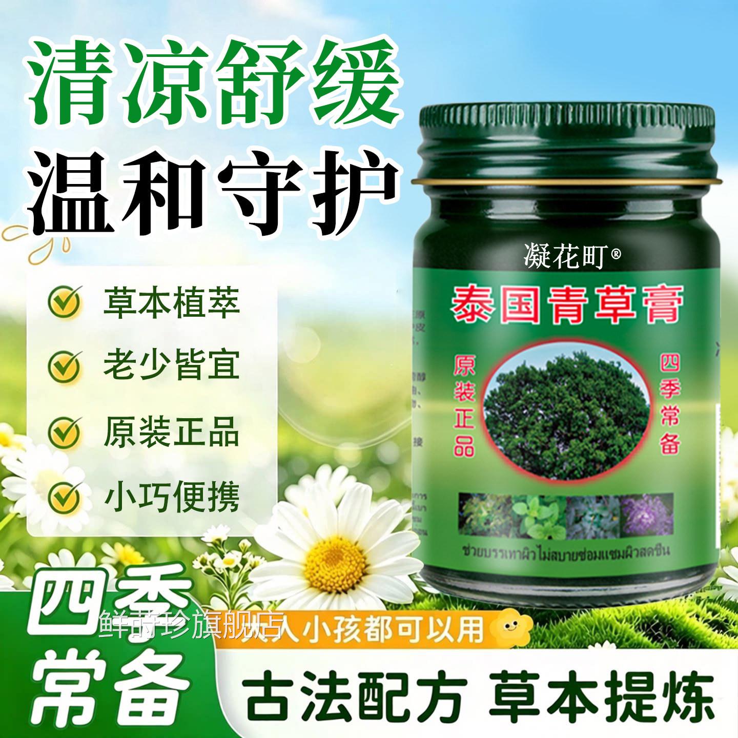 泰国青草膏清凉舒薄荷油青草药膏老牌子老式缓原装正品官方旗舰店