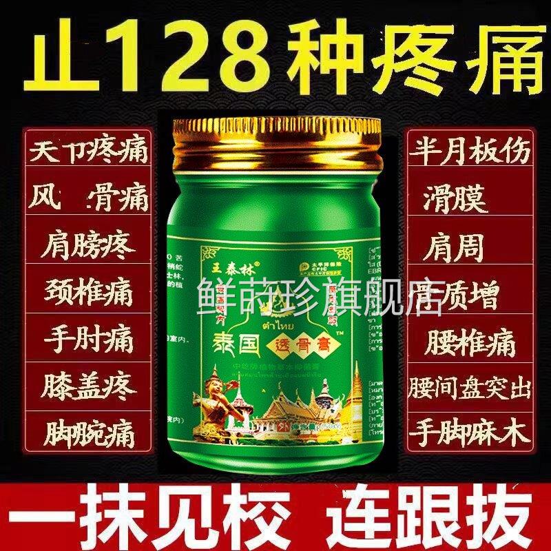 泰国风透追骨膏正品旗舰店蛇王风湿疼痛止痛膏舒筋消肿特效进口鲜