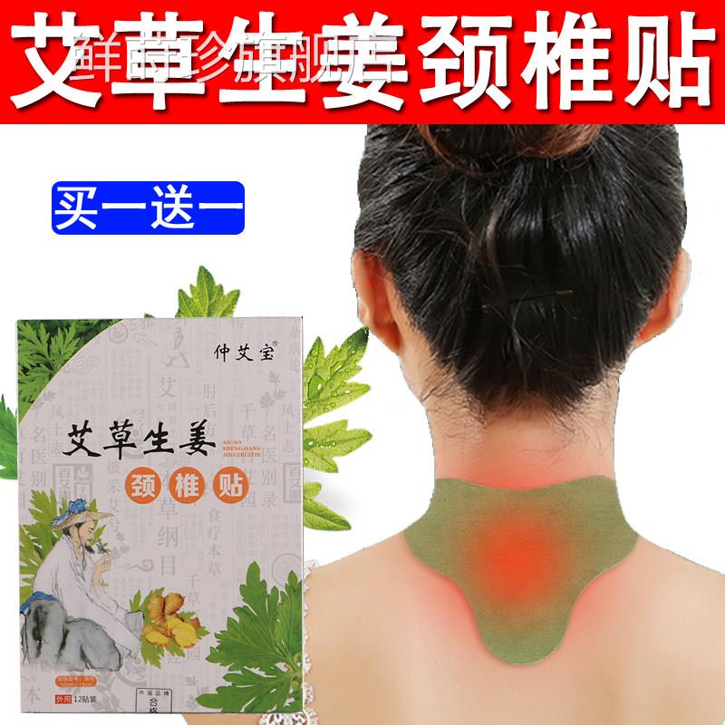 艾宝艾草生姜颈椎贴腰椎扁氏膝盖肩周仲肩颈百年艾灸发热贴膏鲜莳