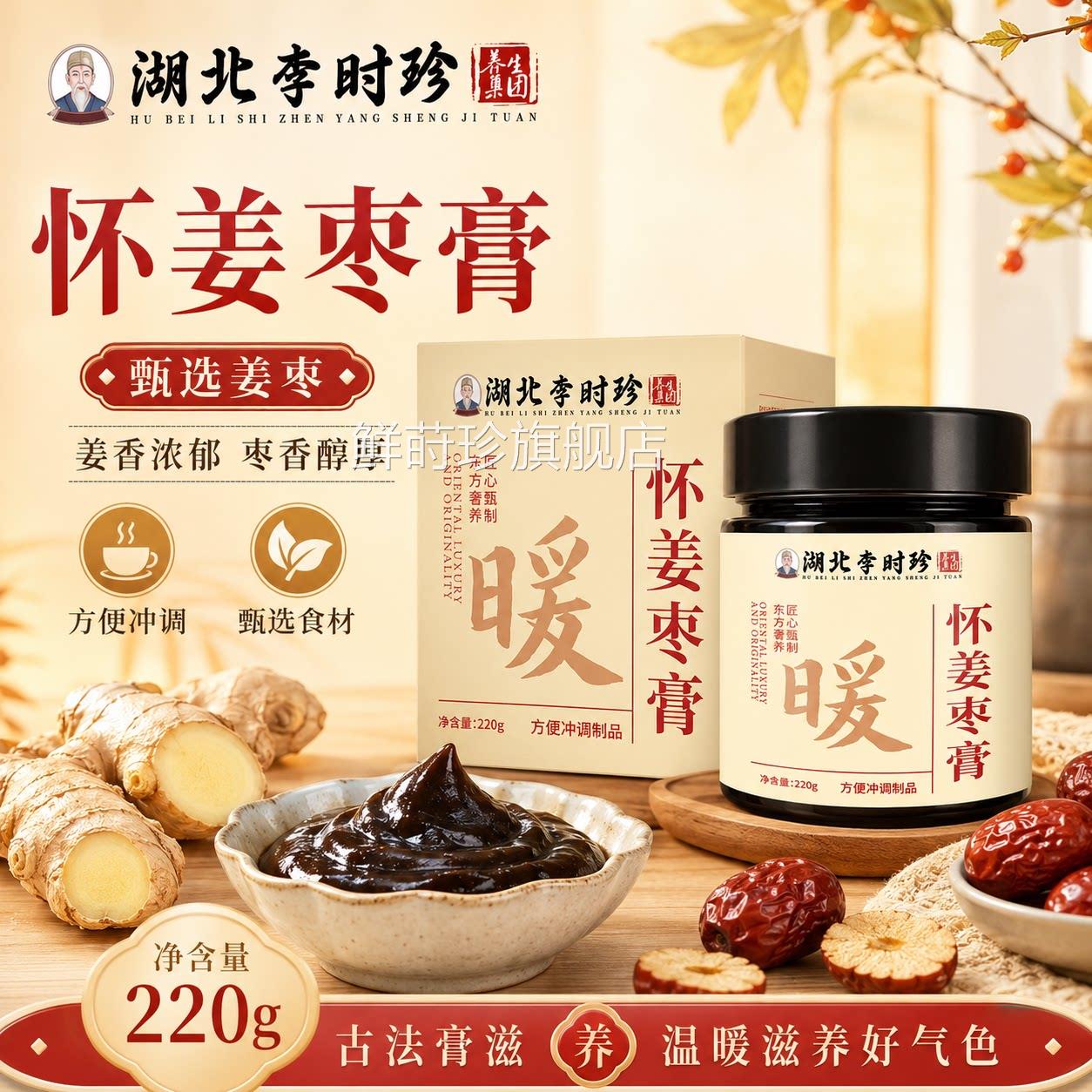 怀姜枣膏官方旗舰店正品纯手工无添加理暖身调滋补女红糖姜枣膏ZZ