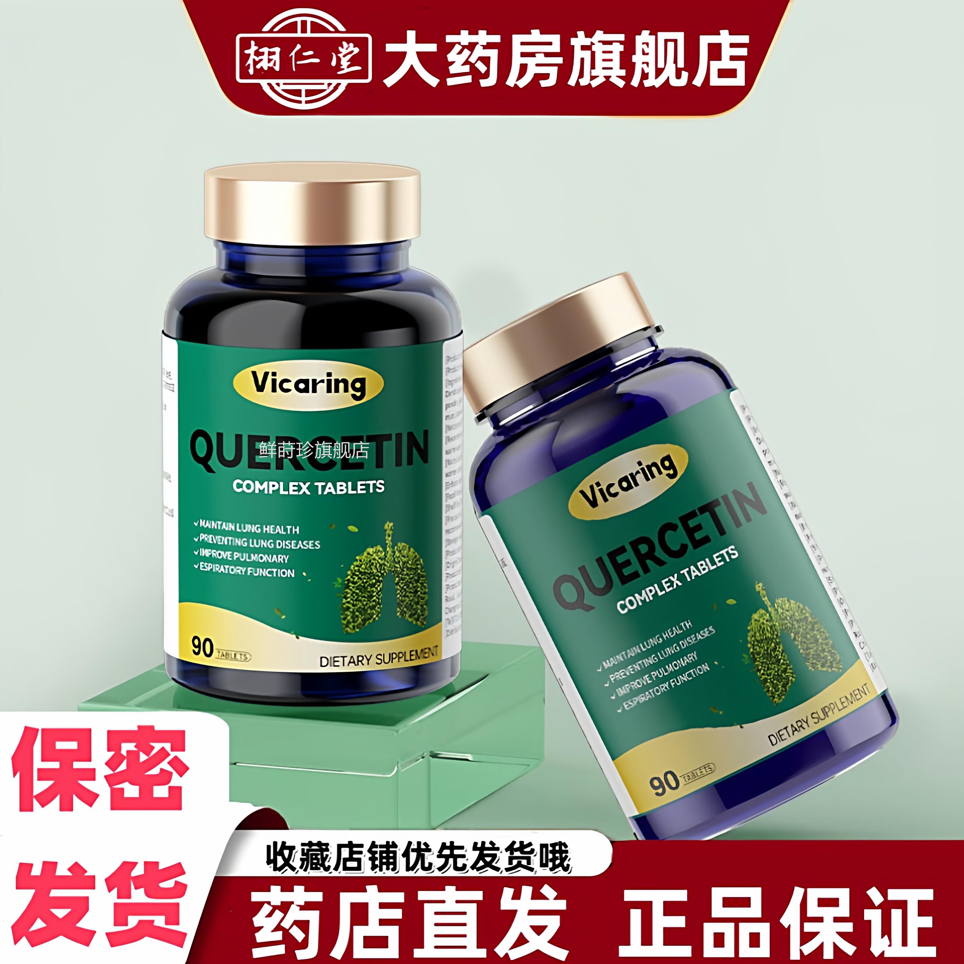 Vicring铁皮石斛罗汉果片蓝瓶a槲皮素90粒植物萃取温和正品营养VX