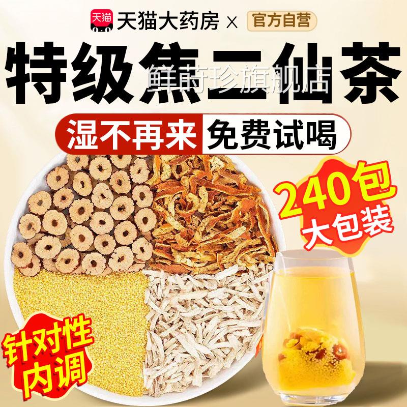 焦二仙小米红枣姜丝陈皮炒米茶祛湿健脾养生茶官茶方旗舰店正品xl
